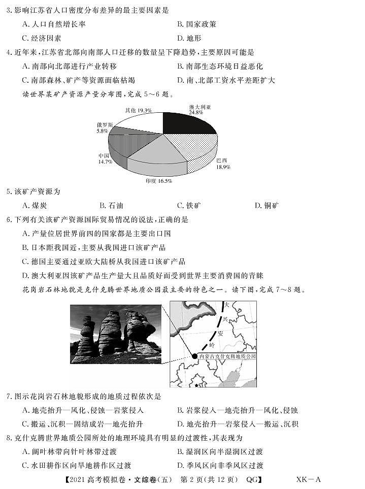 文综五试题第2页