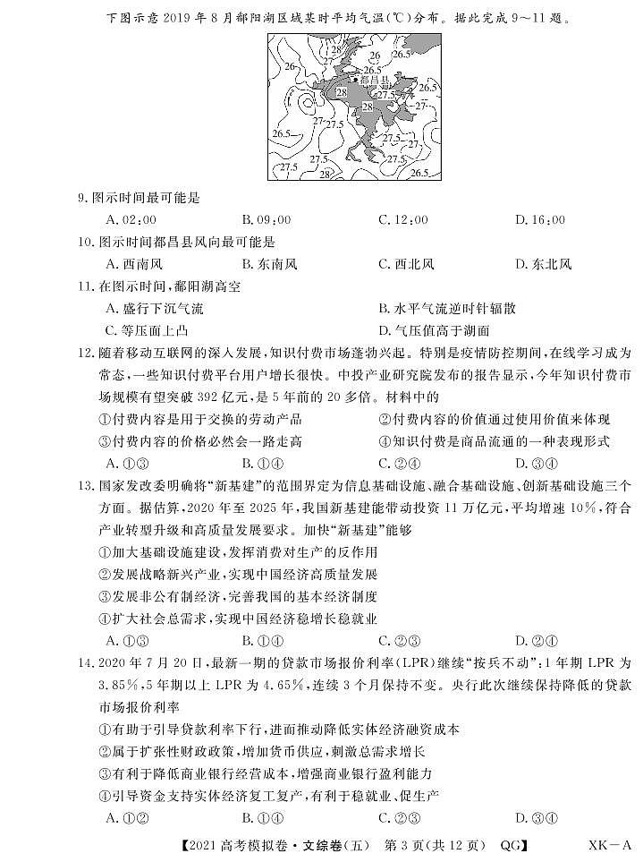 文综五试题第3页