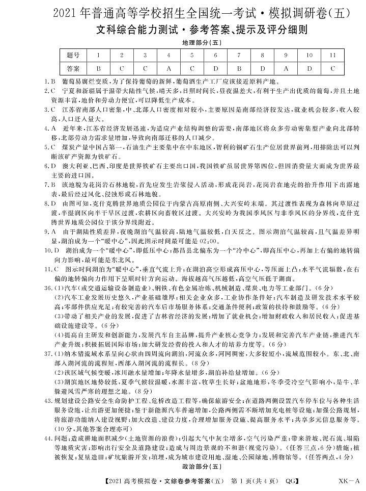 文综五答案第1页