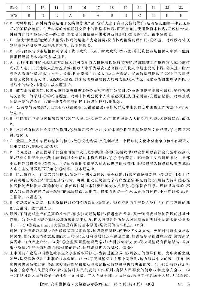 文综五答案第2页