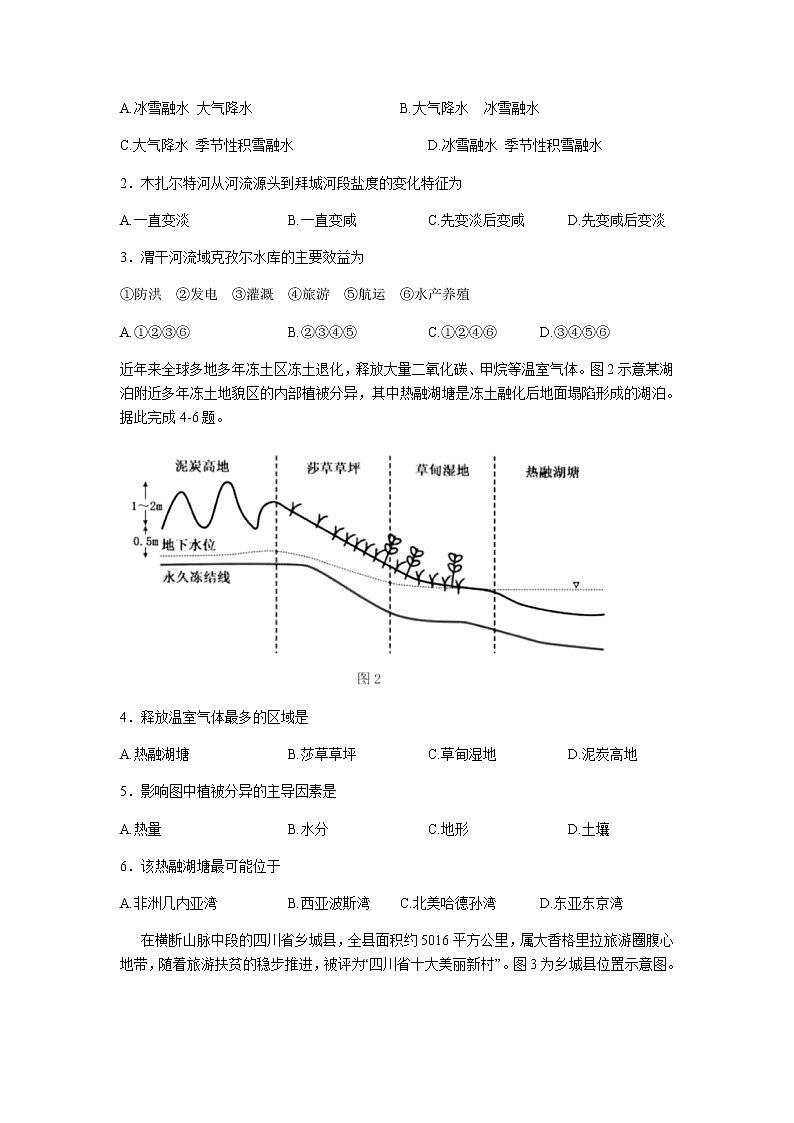 2022届黑龙江省哈尔滨市第三中学校第五次高考模拟考试文科综合试题及答案02