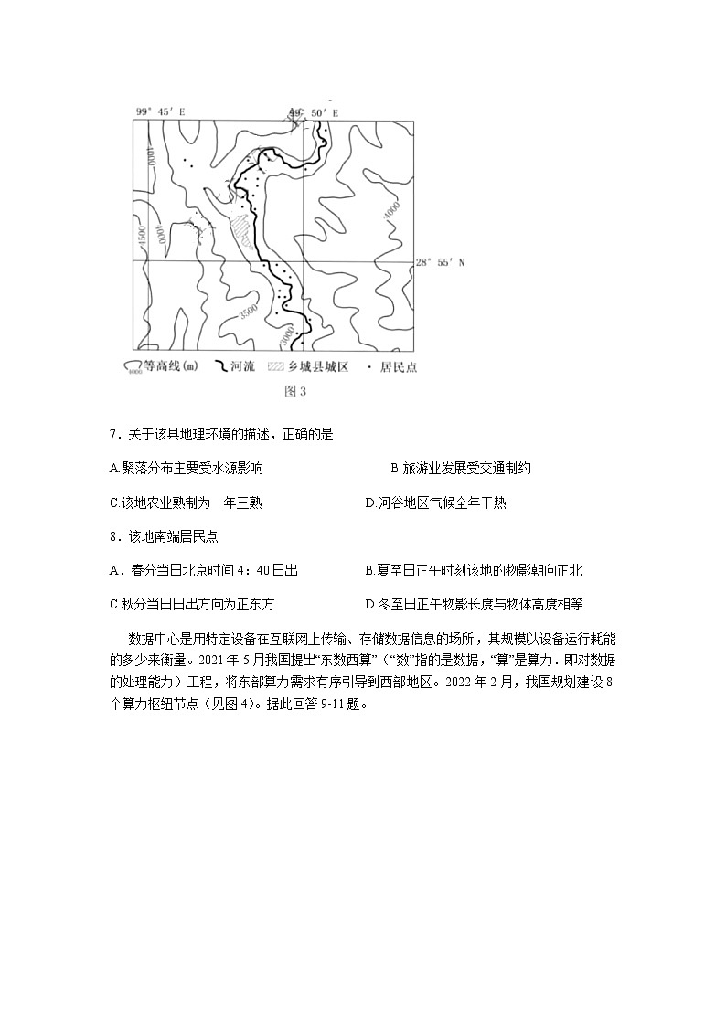 2022届黑龙江省哈尔滨市第三中学校第五次高考模拟考试文科综合试题及答案03