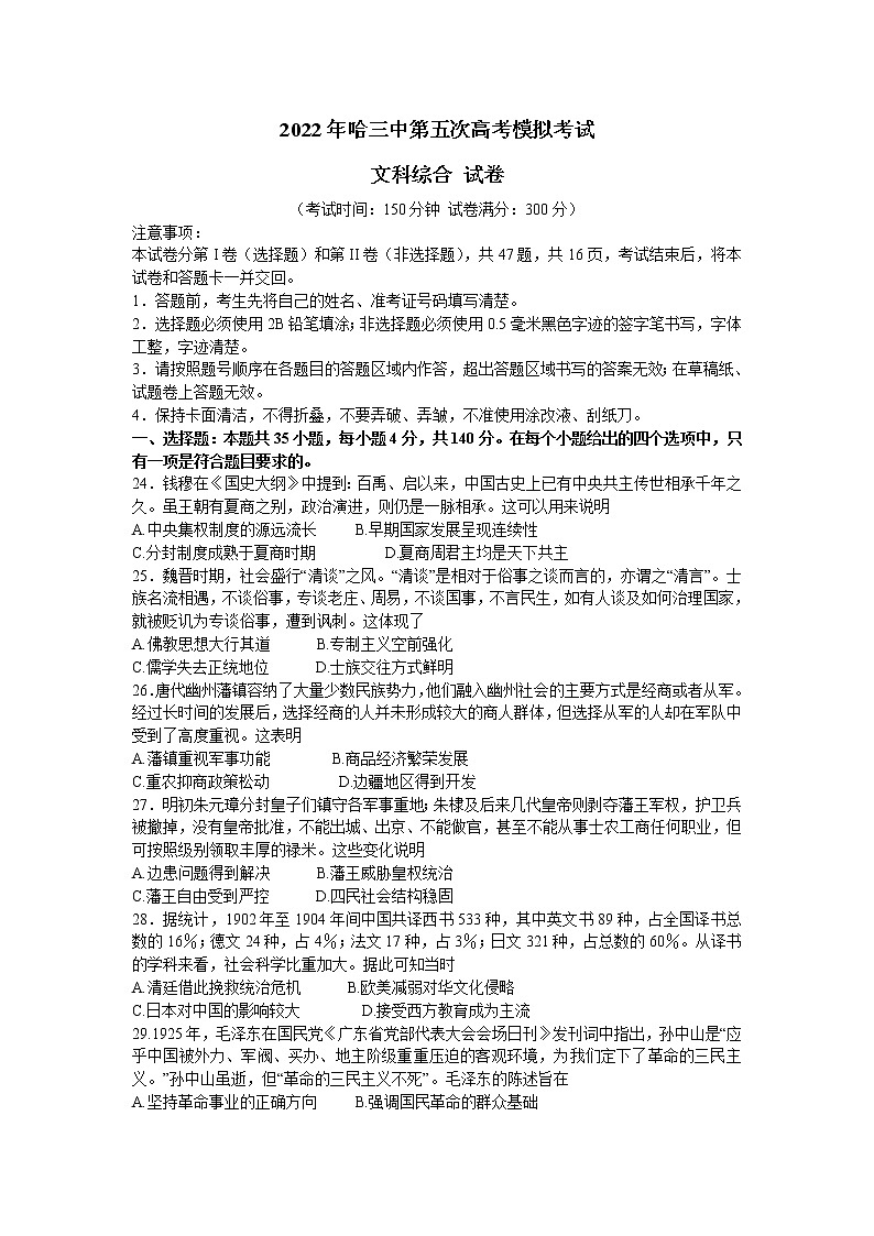 2022届黑龙江省哈尔滨市第三中学校第五次高考模拟考试文科综合试题及答案01