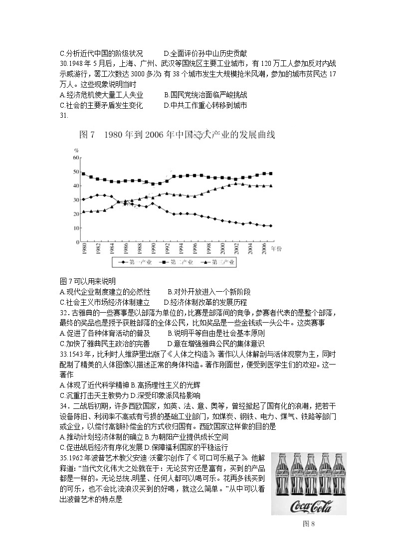 2022届黑龙江省哈尔滨市第三中学校第五次高考模拟考试文科综合试题及答案02