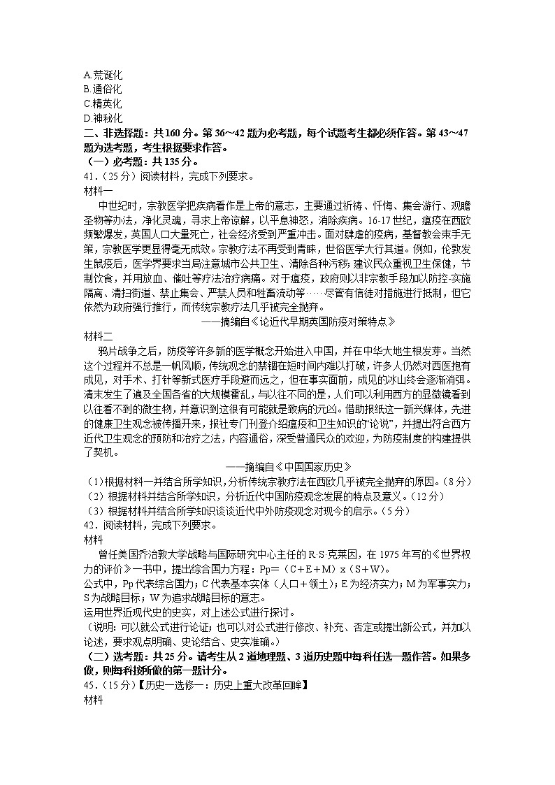 2022届黑龙江省哈尔滨市第三中学校第五次高考模拟考试文科综合试题及答案03
