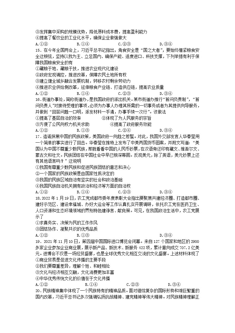 2022届黑龙江省哈尔滨市第三中学校第五次高考模拟考试文科综合试题及答案02