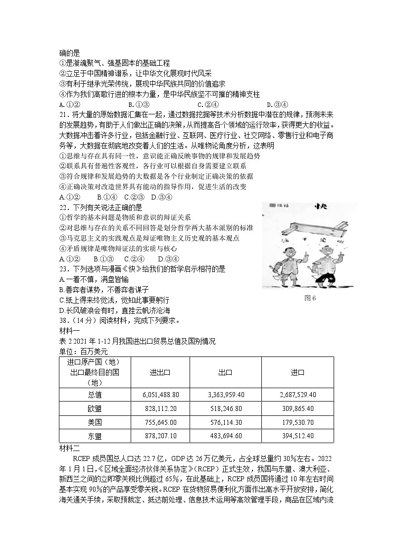 2022届黑龙江省哈尔滨市第三中学校第五次高考模拟考试文科综合试题及答案03