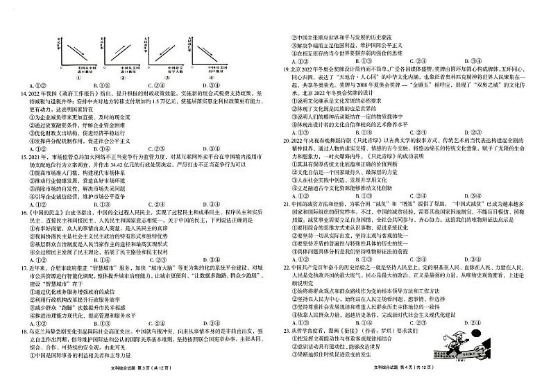 安徽省合肥一中2022年高三最后一卷 文综试题及答案 pdf版第2页