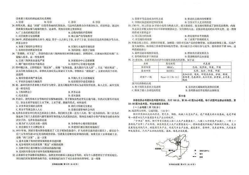 安徽省合肥一中2022年高三最后一卷 文综试题及答案 pdf版第3页
