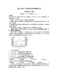 2022届黑龙江省哈尔滨市第三中学高三四模文科综合试卷