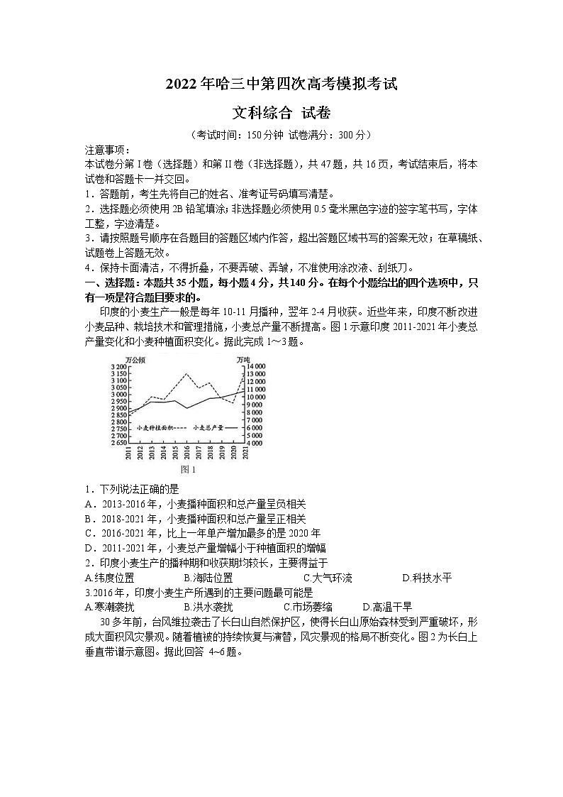 2022届黑龙江省哈尔滨市第三中学高三四模文科综合试卷01