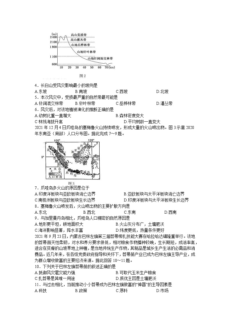 2022届黑龙江省哈尔滨市第三中学高三四模文科综合试卷02