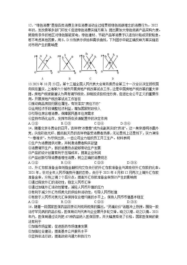 2022届黑龙江省哈尔滨市第三中学高三四模文科综合试卷03