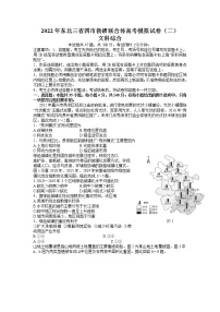 2022东北三省四市高三教研联合体高考模拟试卷（二）文综试题含答案解析