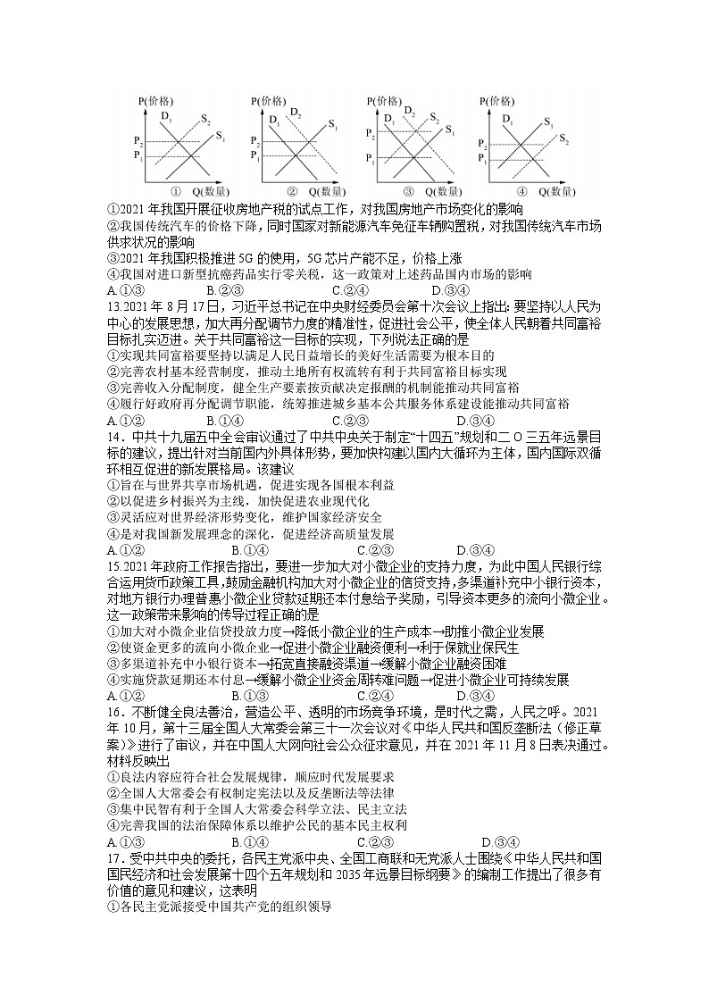 东北三省四市2022届高三教研联合体高考模拟试卷（二）文综试题第3页