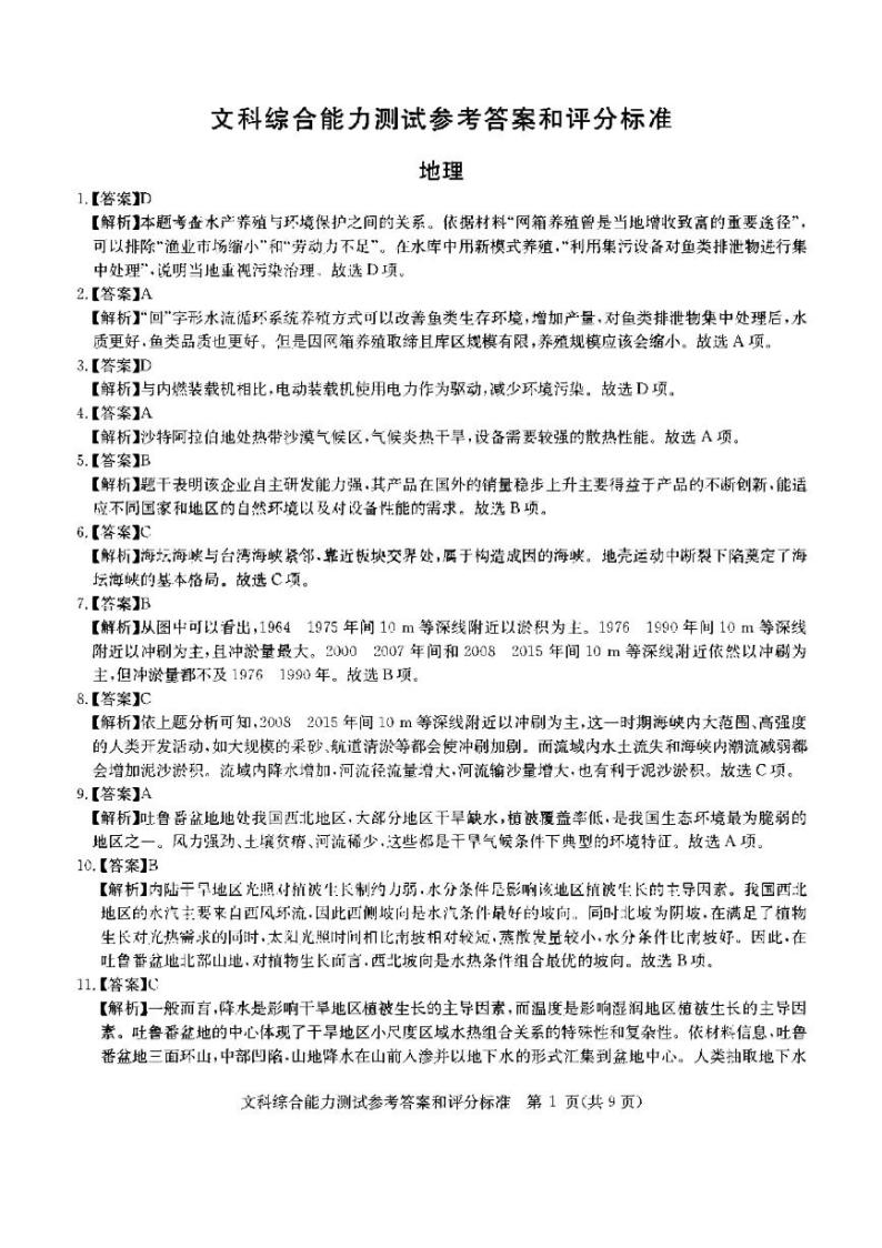 2022河南省华大新高考联盟五省名校高考押题卷全国卷文科综合含答案01