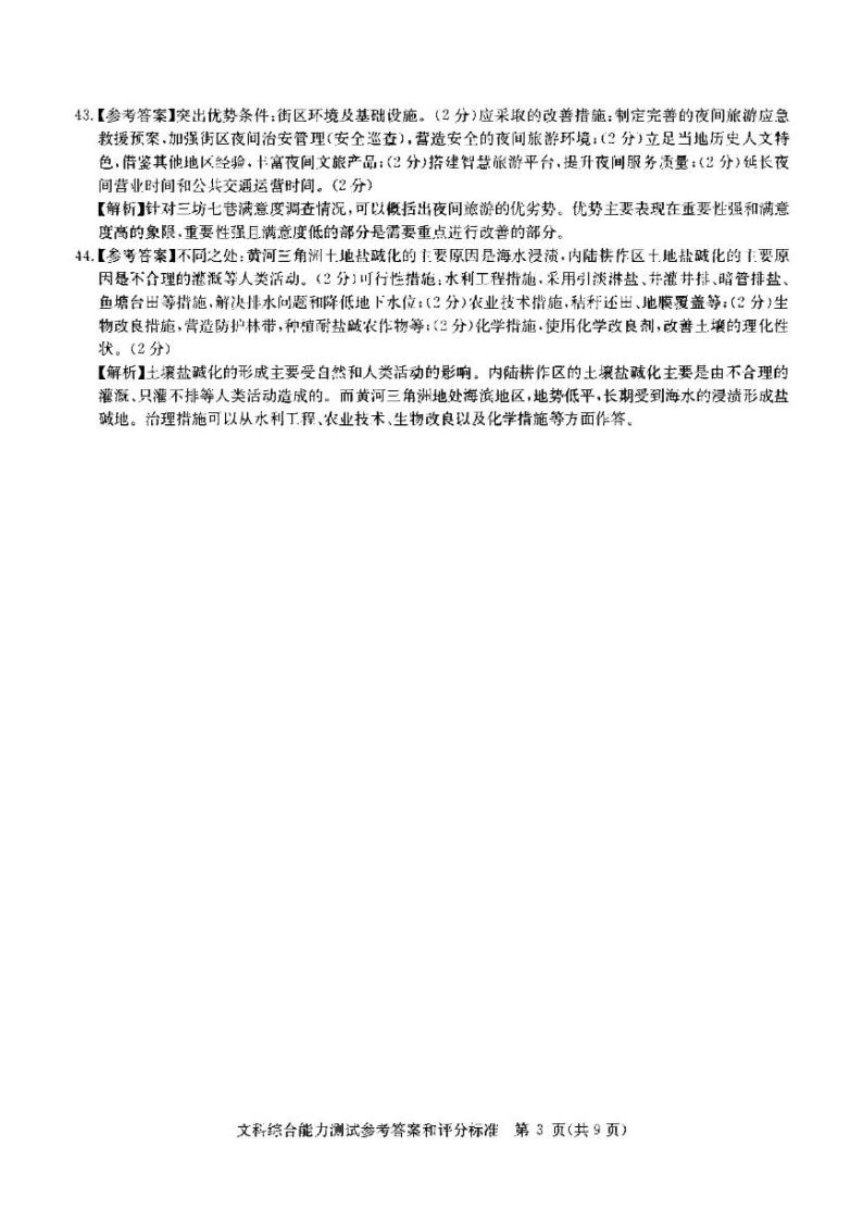 2022河南省华大新高考联盟五省名校高考押题卷全国卷文科综合含答案03