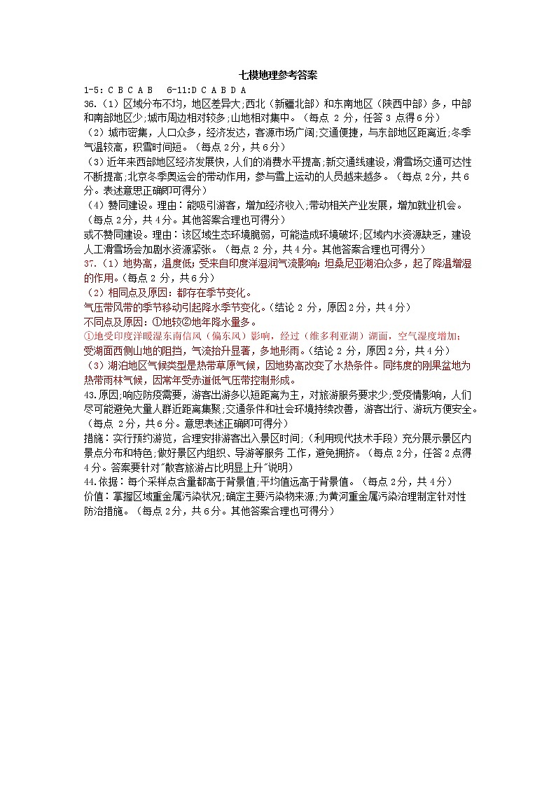 2022西安交大附中高三下学期第七次模拟考试文综PDF版含答案01