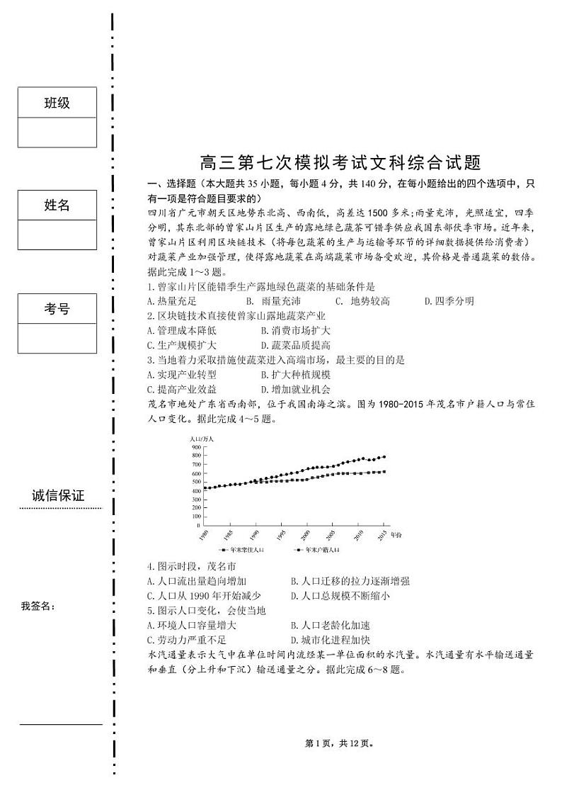 2022西安交大附中高三下学期第七次模拟考试文综PDF版含答案01