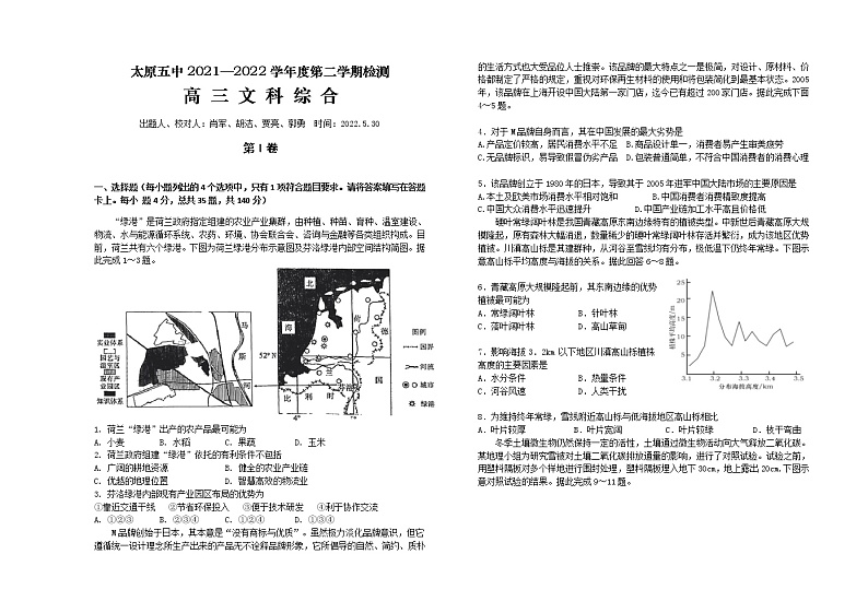 山西省太原市第五中学2022届高三下学期二模试题 文综 Word版含答案01
