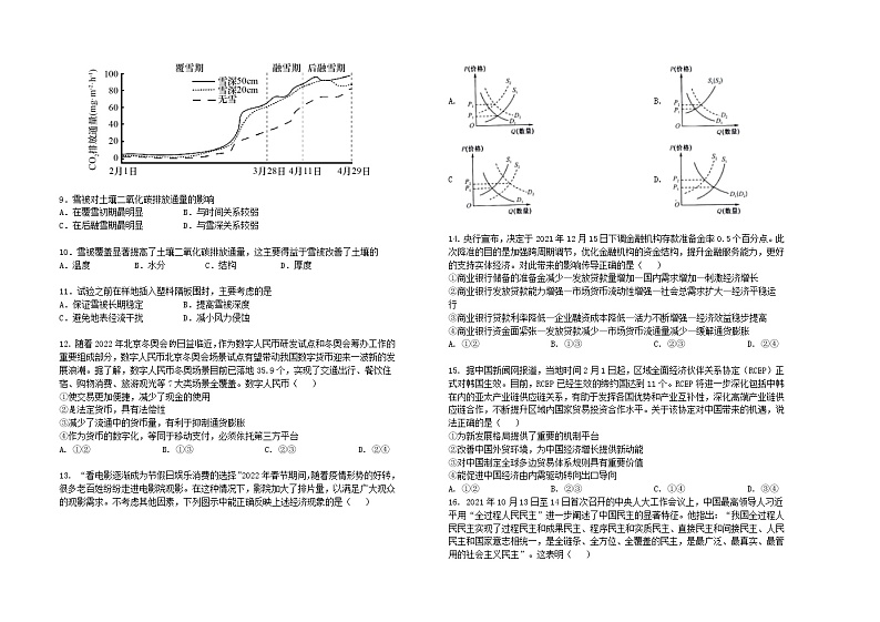 山西省太原市第五中学2022届高三下学期二模试题 文综 Word版含答案02