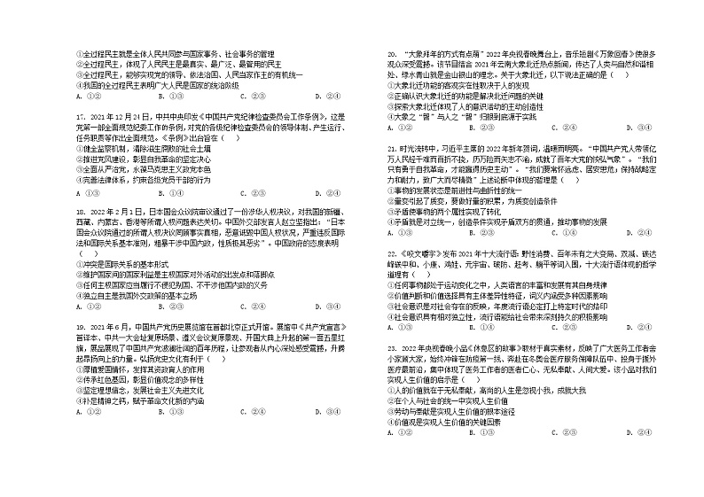 山西省太原市第五中学2022届高三下学期二模试题 文综 Word版含答案03