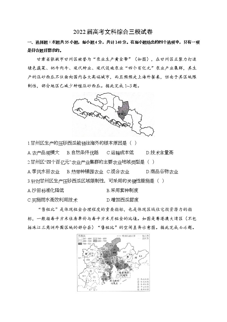 2022届高考文科综合三模试卷（含答案） (1)第1页