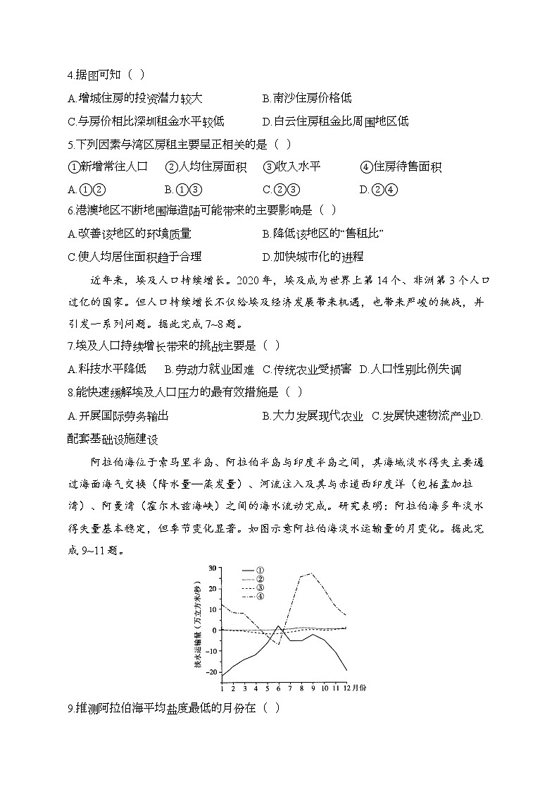2022届高考文科综合三模试卷（含答案） (1)第2页