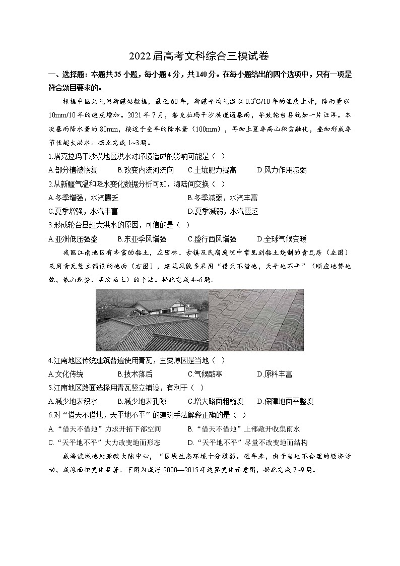 2022届高考文科综合三模试卷（含答案） (4)第1页