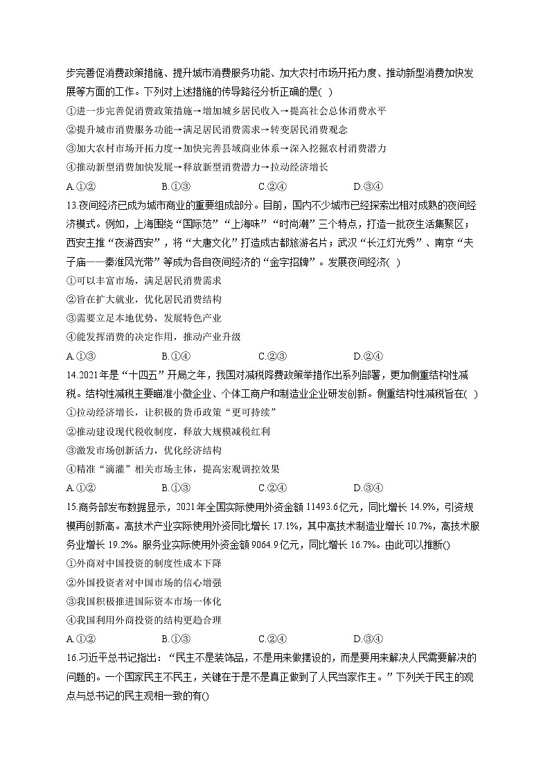 2022届高考文科综合三模试卷（含答案） (4)第3页