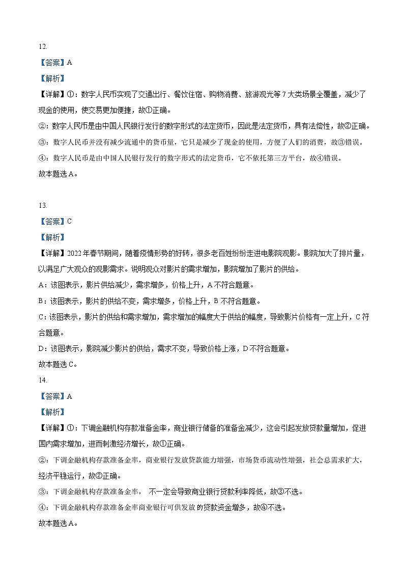 2022届山西省太原市第五中学高三下学期二模试题 文综 word版01