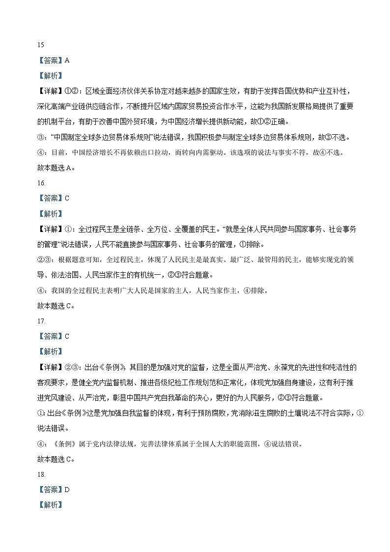 2022届山西省太原市第五中学高三下学期二模试题 文综 word版02