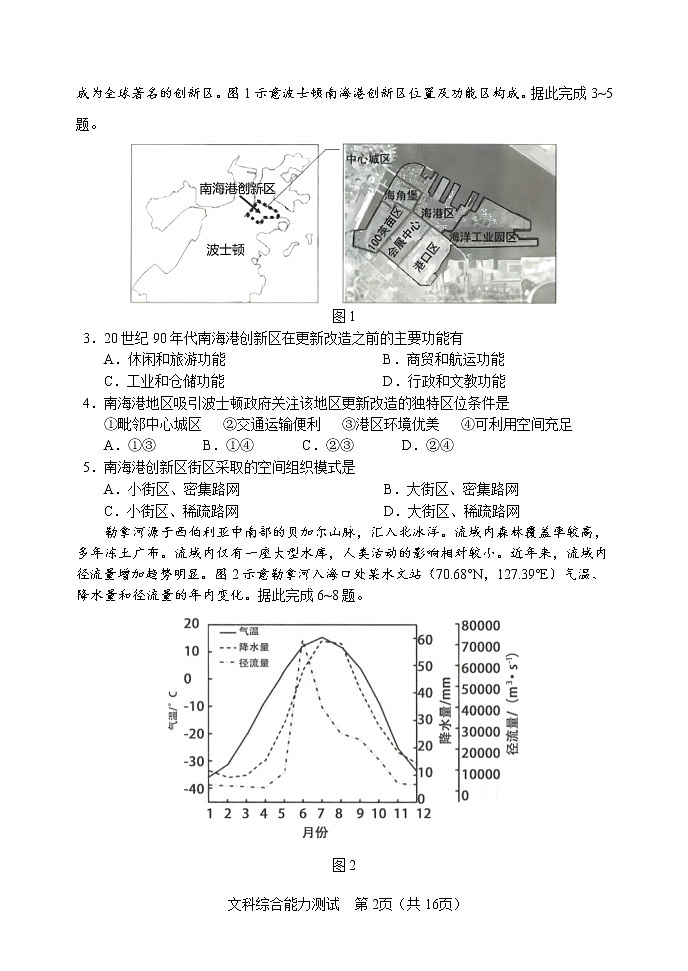 吉林省长春市2022届普通高中高三质量监测（五）文综试卷word第2页