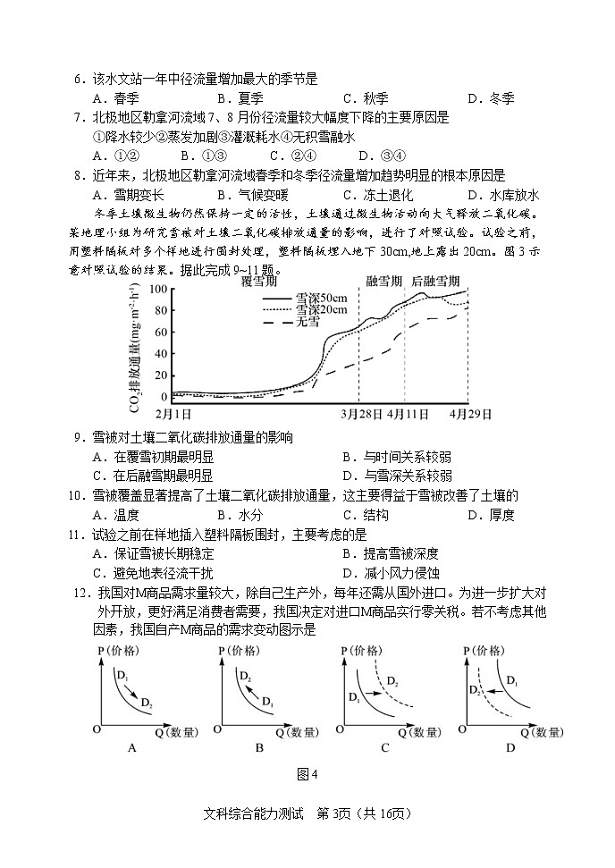 吉林省长春市2022届普通高中高三质量监测（五）文综试卷word第3页