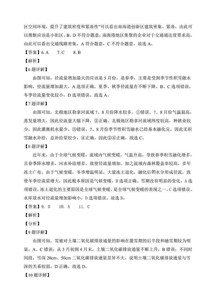 吉林省长春市普通高中2022届高三质量监测（五）文综答案第2页