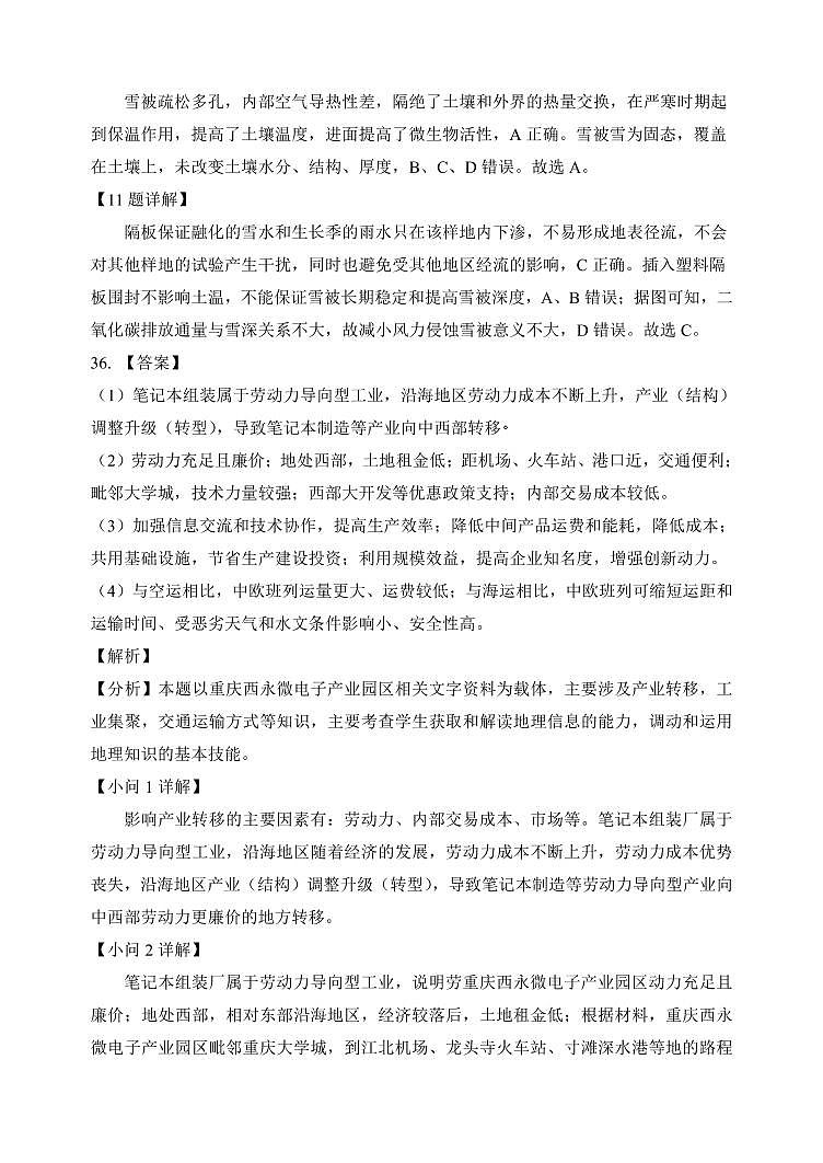 吉林省长春市普通高中2022届高三质量监测（五）文综答案第3页