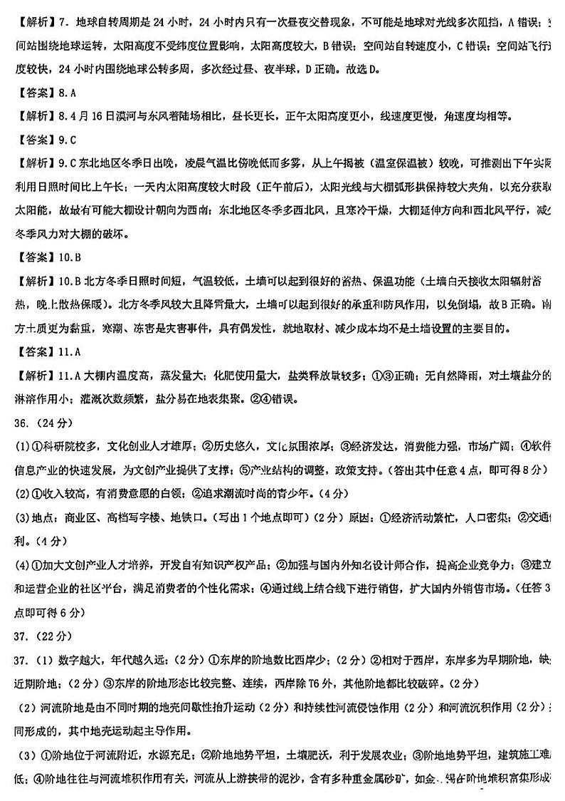 2022届东北三省三校高三第四次模拟联考文综试题及答案02