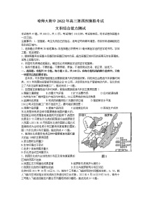 2022届东北三省三校高三第四次模拟联考文综试题及答案