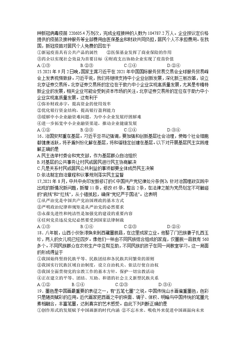 2022届东北三省三校高三第四次模拟联考文综试题及答案03