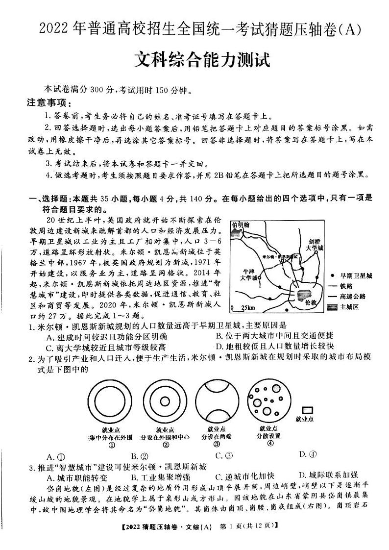 河南省百所名校2022届普通高校招生全国统一考试猜题压轴卷 文综含答案01