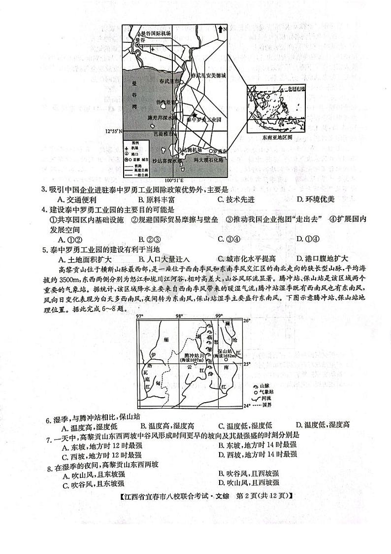 2022年江西省宜春市八校5月联合考试 文综试题及答案02