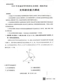 2022吕梁高三下学期二模文综PDF版含答案