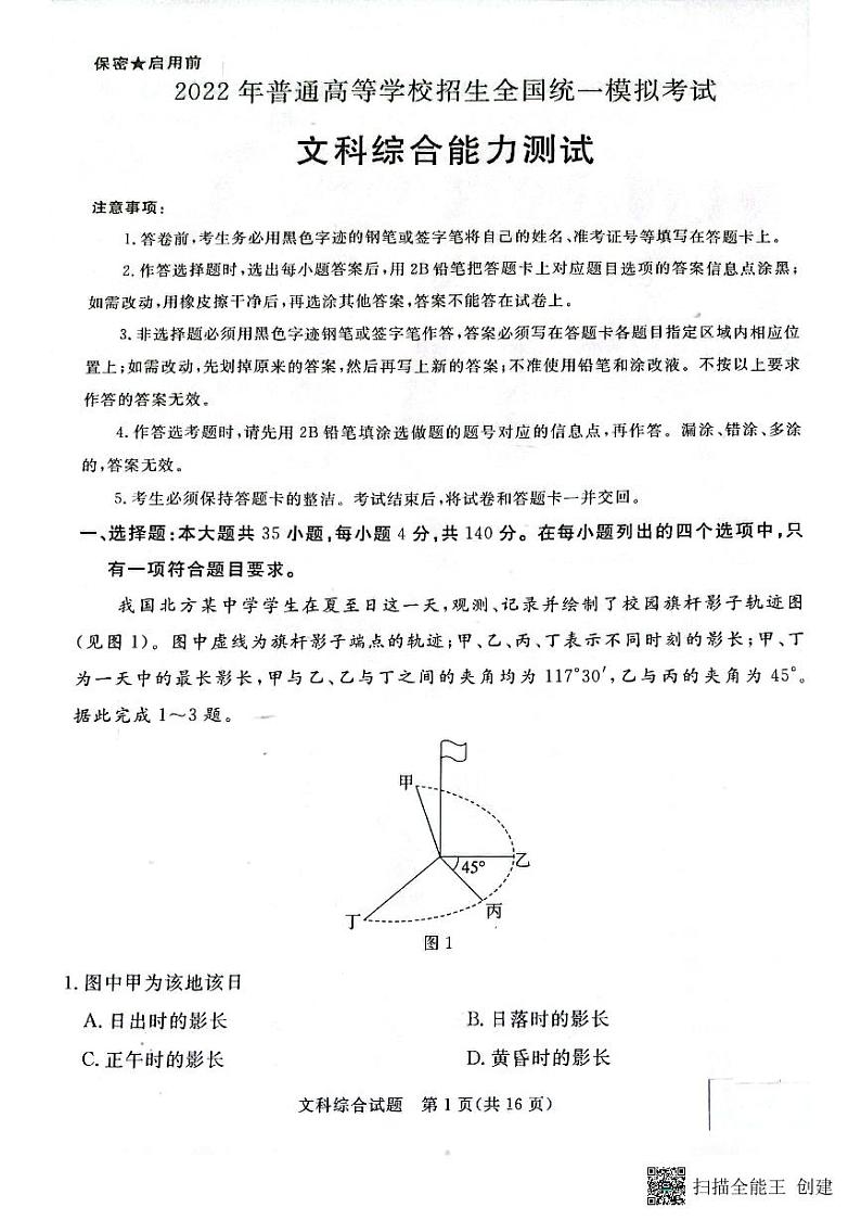 2022吕梁高三下学期二模文综PDF版含答案 试卷01
