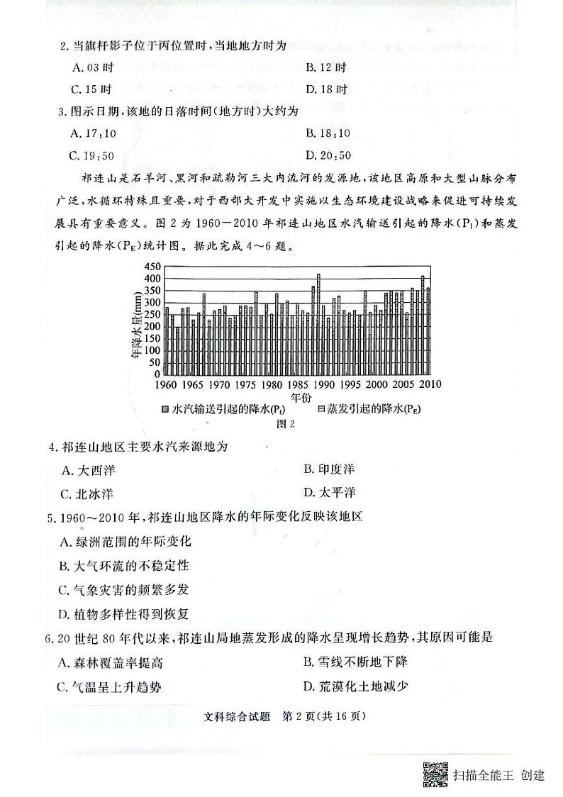 2022吕梁高三下学期二模文综PDF版含答案 试卷02