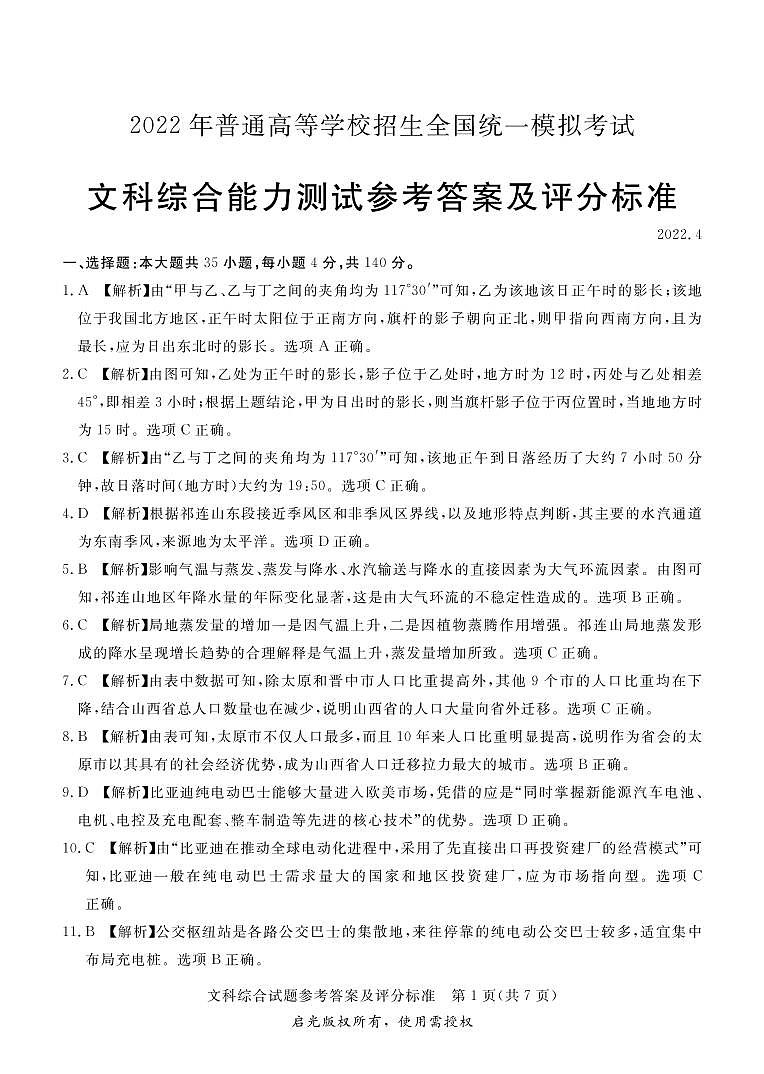 2022吕梁高三下学期二模文综PDF版含答案 试卷01