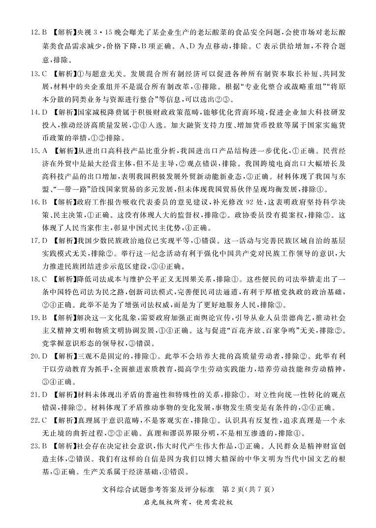 2022吕梁高三下学期二模文综PDF版含答案 试卷02