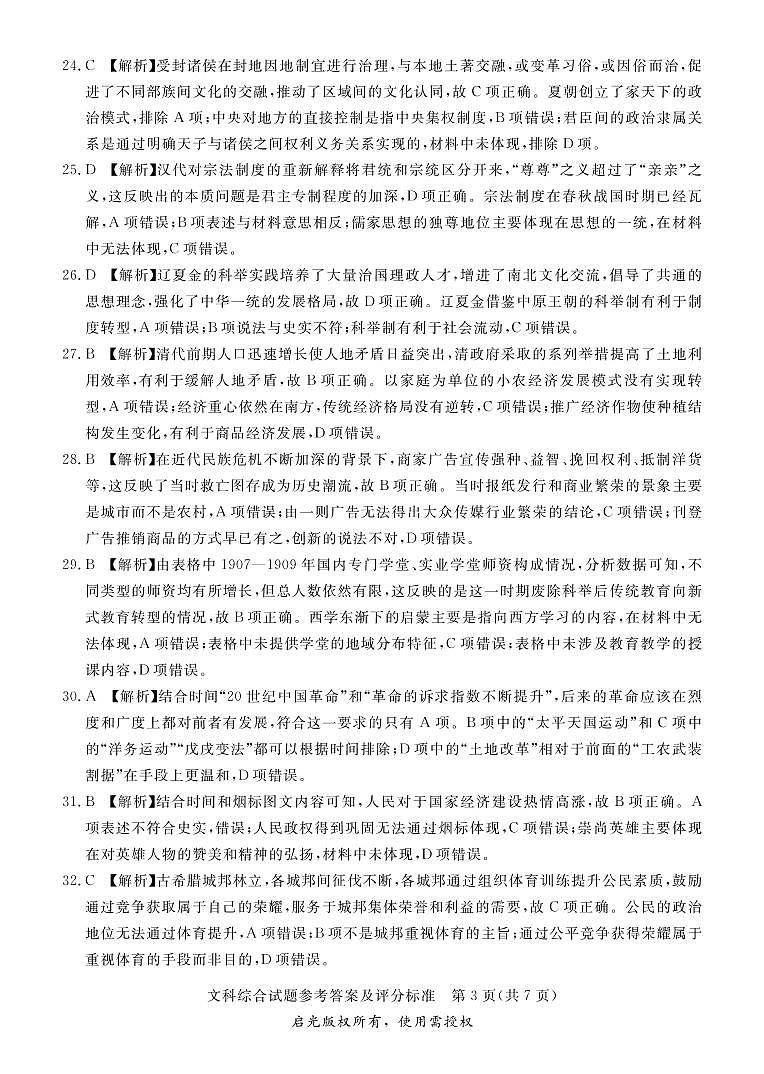 2022吕梁高三下学期二模文综PDF版含答案 试卷03