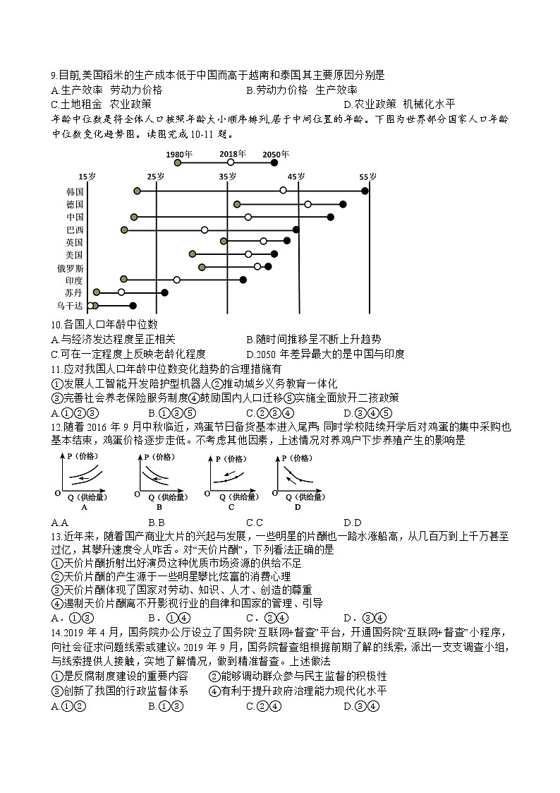 2022届四川省泸州市泸县第五中学高三高考适应性考试文综试题（含答案）02