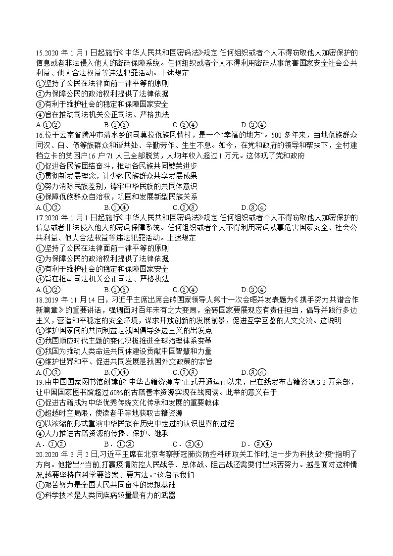 2022届四川省泸州市泸县第五中学高三高考适应性考试文综试题（含答案）03
