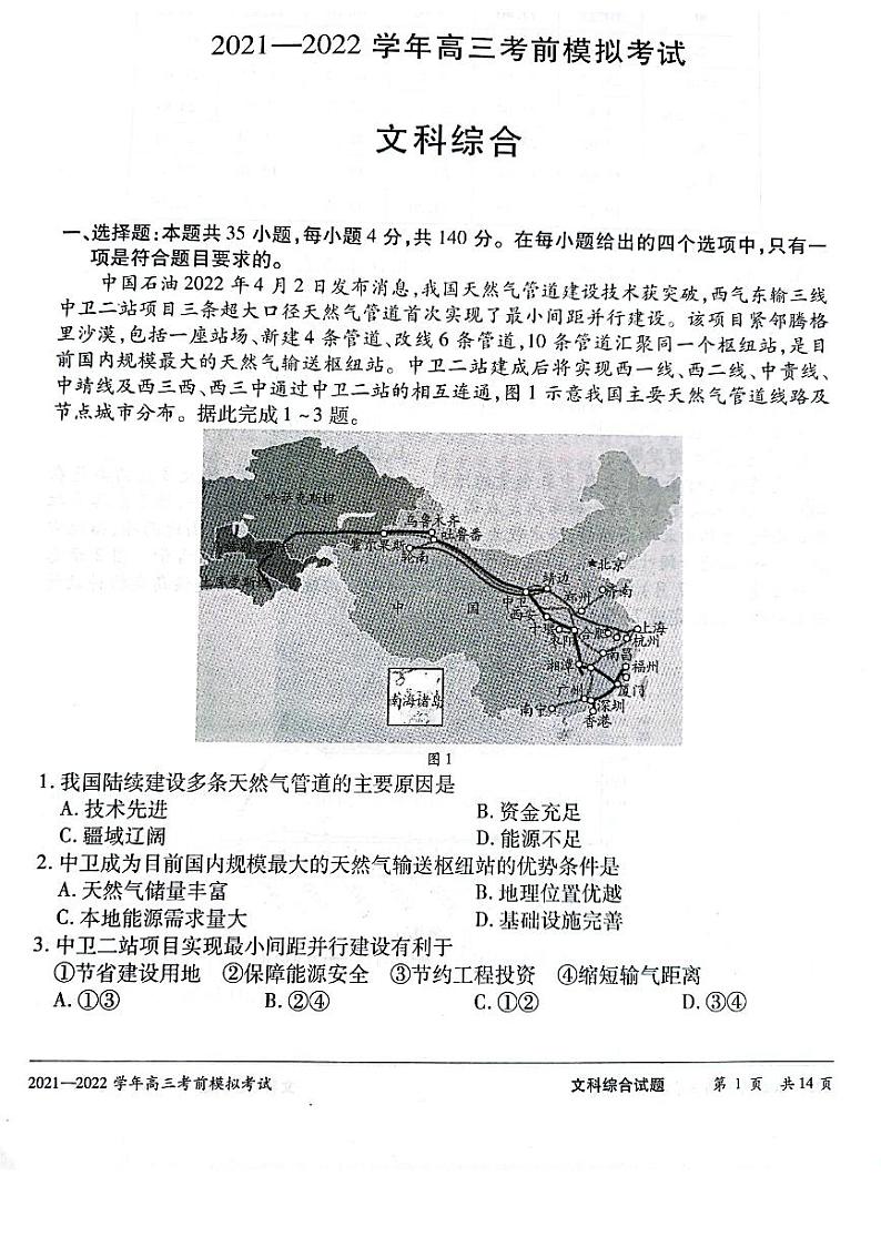 2022届河南省名校联盟高三考前模拟文综试题（图片版）01